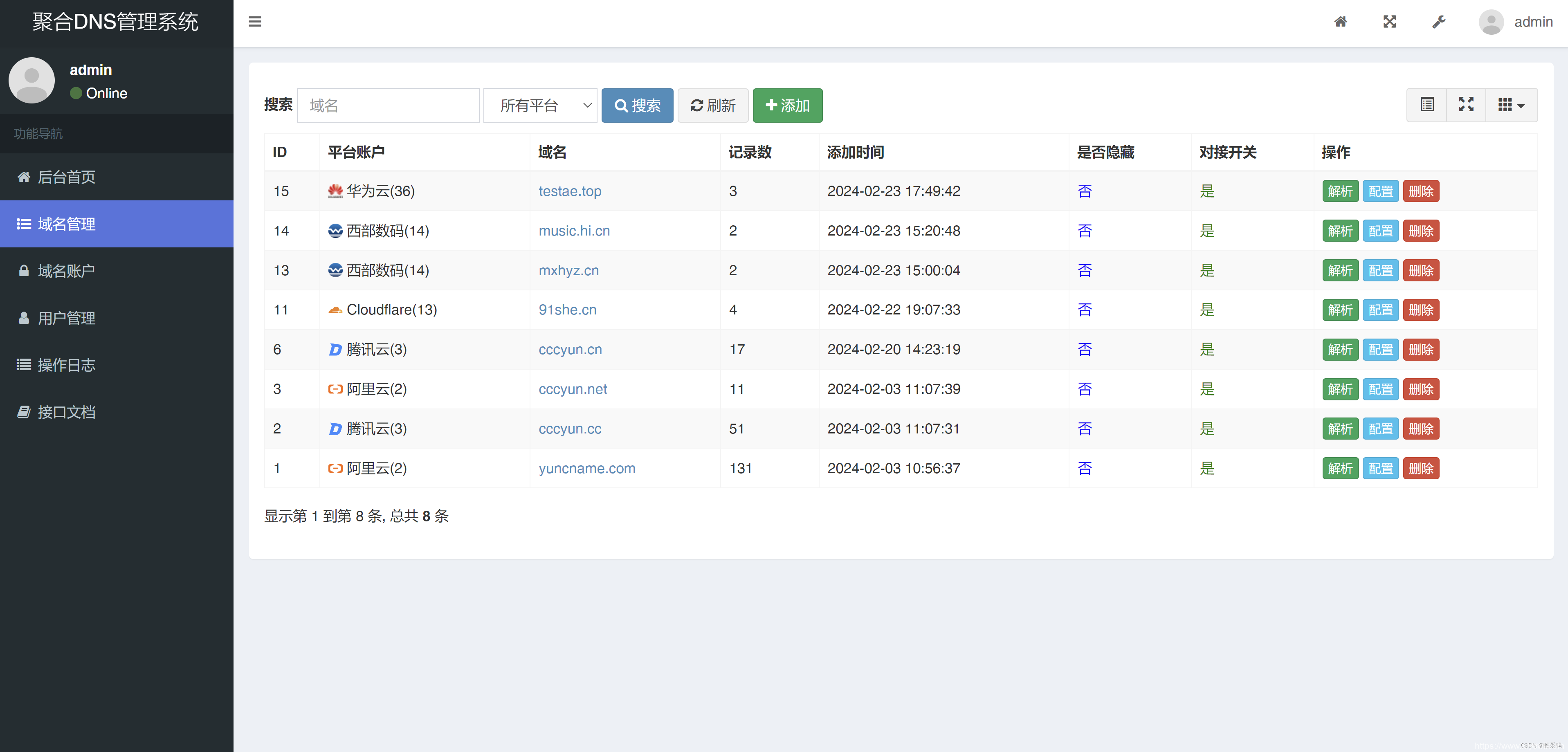 彩虹聚合DNS管理系统v1.0-小浪资源网