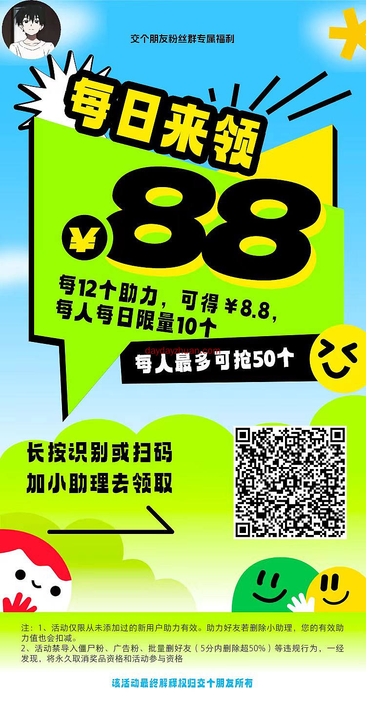 交个朋友小程序邀请12人助力得8.8元-小浪资源网