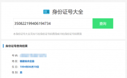 身份证号码查询html源码-免费PHP、插件、软件、技术、源码、资源、信息、活动、线报分享平台！小浪资源网