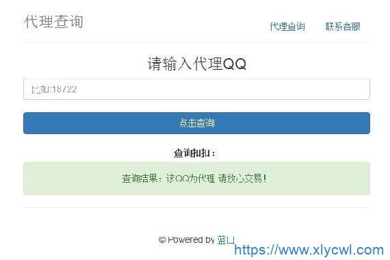 蓝山代理查询系统网站PHP源码-小浪资源网