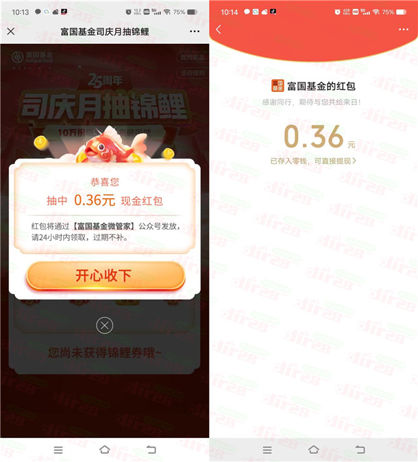 富国基金司庆月抽锦鲤抽红包亲测0.36元