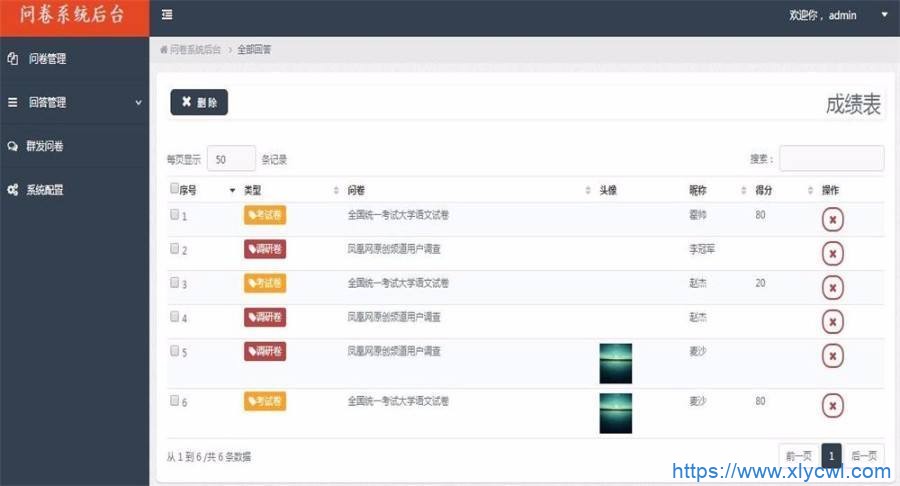 Thinkphp3.2学生考试答题问卷后台管理系统源码-免费PHP、插件、软件、技术、源码、资源、信息、活动、线报分享平台！小浪资源网