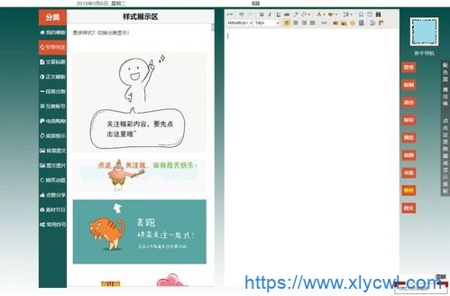 微信文章编辑器排版工具PHP源码-免费PHP、插件、软件、技术、源码、资源、信息、活动、线报分享平台！小浪资源网