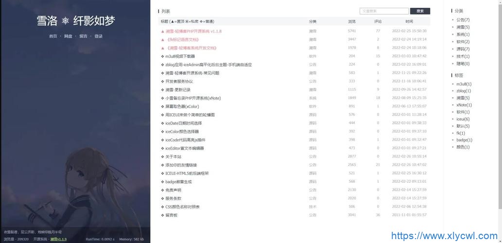 清雨博客PHP开源系统无需数据库-免费PHP、插件、软件、技术、源码、资源、信息、活动、线报分享平台！小浪资源网