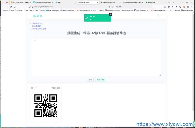 在线批量生成二维码网站PHP源码-免费PHP、插件、软件、技术、源码、资源、信息、活动、线报分享平台！小浪资源网