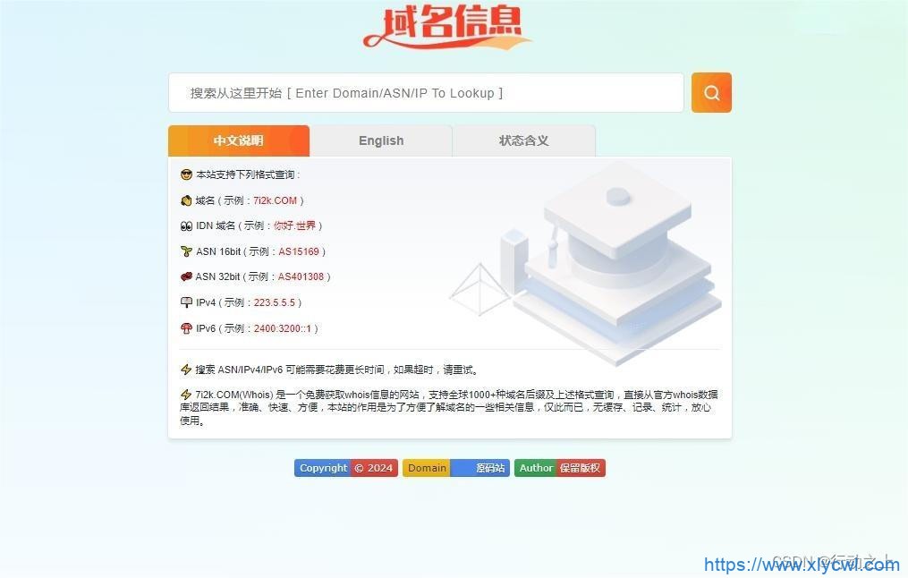 域名WHOIS信息查询同款PHP源码-小浪资源网