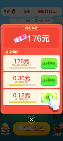 抓了个鹅，南京全民麻将松鼠版，萌果消消消，免费赚1.12元！