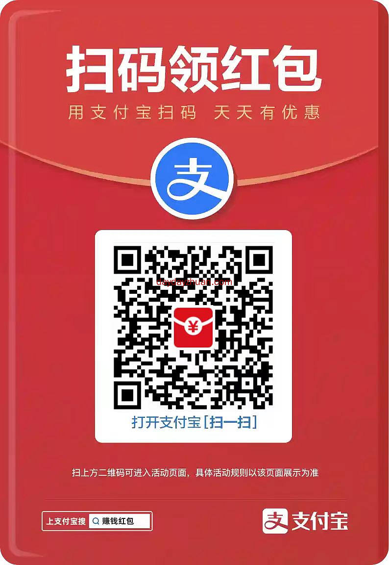 支付宝消费红包又来了亲测0.69元-免费PHP、插件、软件、技术、源码、资源、信息、活动、线报分享平台！小浪资源网