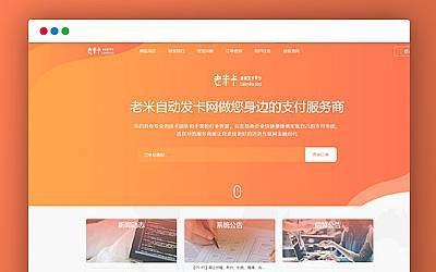 企业发卡系统源码橙色模板无需授权-免费PHP、插件、软件、技术、源码、资源、信息、活动、线报分享平台！小浪资源网