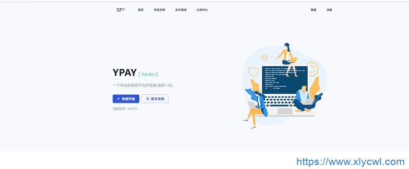 源支付YPay开源版支付系统V1.1.4-小浪资源网