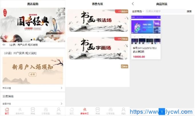 挂售转卖竞拍商城系统源码 后端PHP+前端UNIAPP源码-小浪资源网