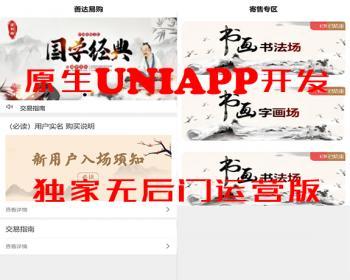 挂售转卖竞拍商城系统源码 后端PHP+前端UNIAPP源码