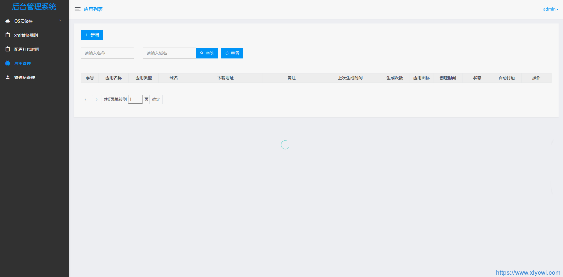 APP自动更换包名和签名系统源码-免费PHP、插件、软件、技术、源码、资源、信息、活动、线报分享平台！小浪资源网