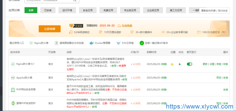 宝塔面板最新8.0.0开心版（企业功能免费用）-免费PHP、插件、软件、技术、源码、资源、信息、活动、线报分享平台！小浪资源网