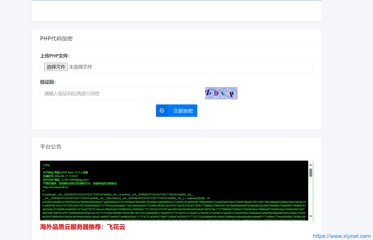 易航php加密平台源码2024首发-免费PHP、插件、软件、技术、源码、资源、信息、活动、线报分享平台！小浪资源网