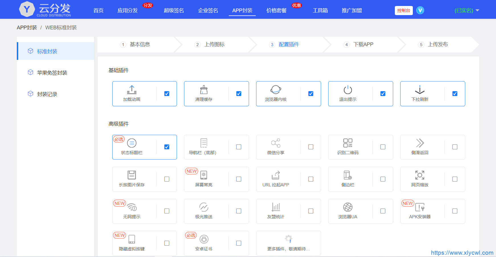 全开源仿第八区H5APP封装打包分发系统源码