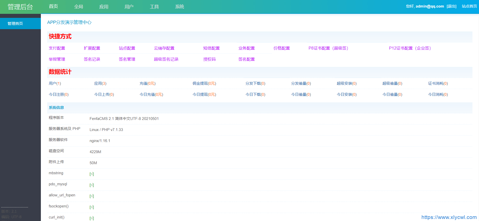 全开源仿第八区H5APP封装打包分发系统源码