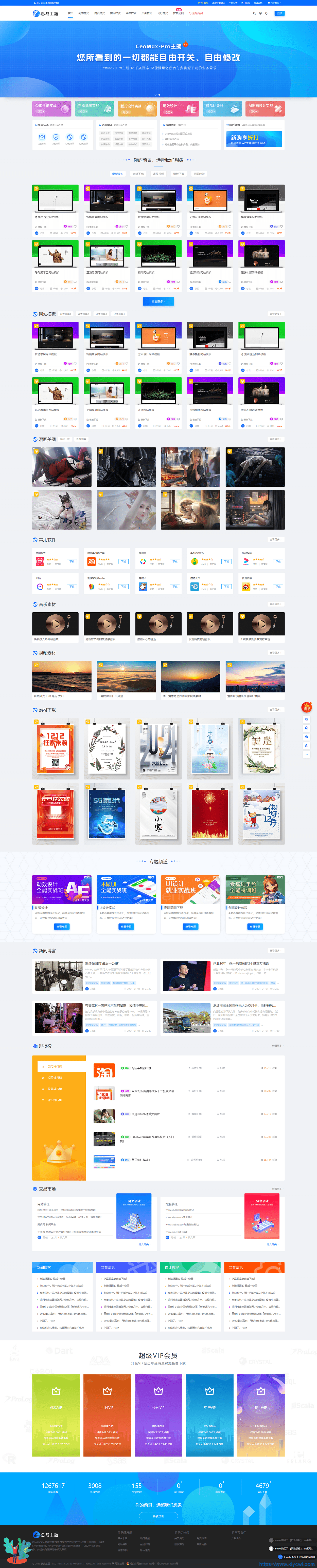 WordPress 资源展示型下载类主题 CeoMax-Pro_v7.6 开心版-免费PHP、插件、软件、技术、源码、资源、信息、活动、线报分享平台！小浪资源网