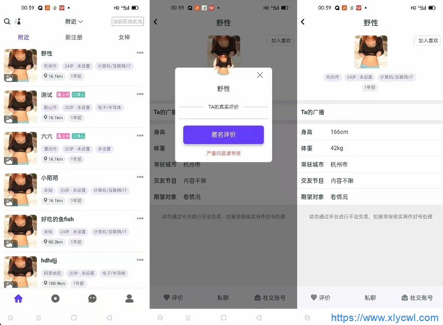 某站价值3000的仿SOUL社交友附近人婚恋约仿陌陌APP源码系统-免费PHP、插件、软件、技术、源码、资源、信息、活动、线报分享平台！小浪资源网