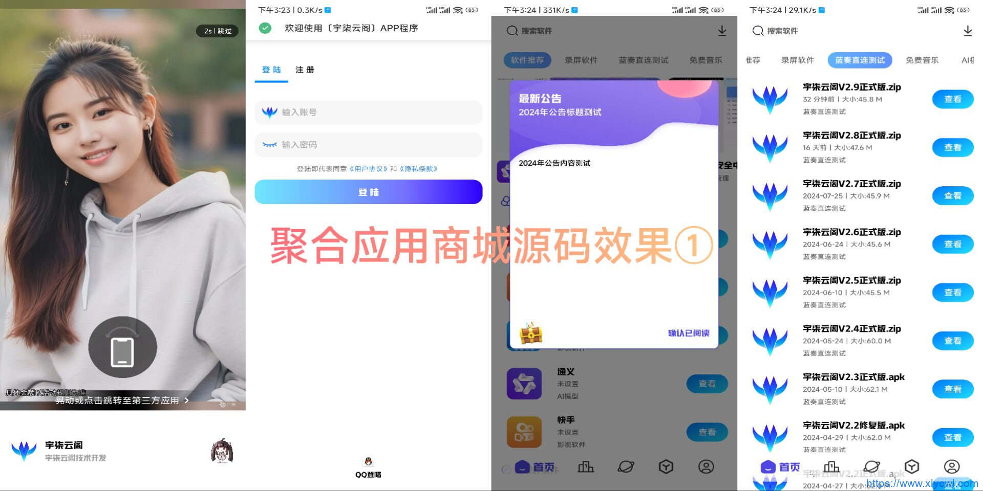 新版聚合应用商城iApp源码1.2重要版本-小浪资源网