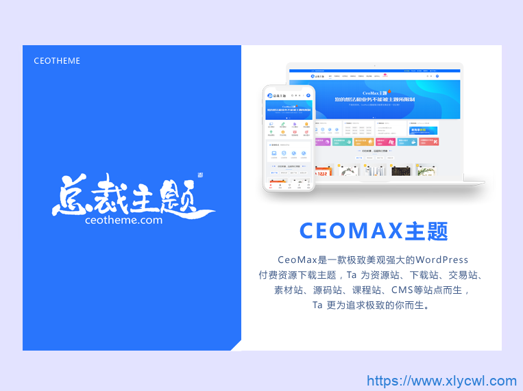 CeoMax-Pro主题开心版源码-免费PHP、插件、软件、技术、源码、资源、信息、活动、线报分享平台！小浪资源网