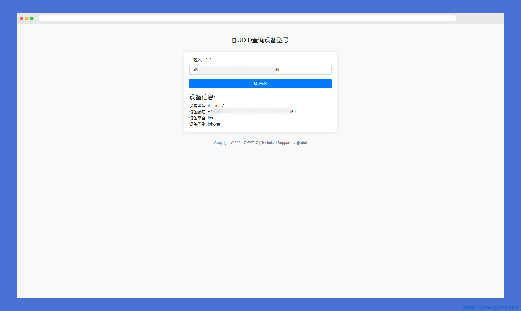 苹果UDID查询设备型号网站源码