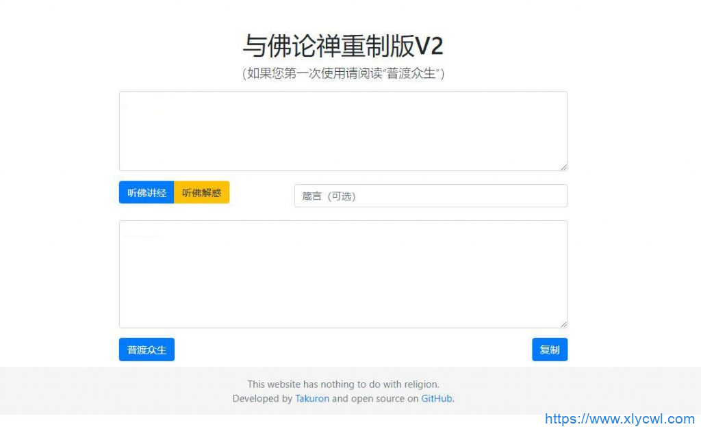 【HTML源码】与佛论禅翻译系统重制v2升级版源码-免费PHP、插件、软件、技术、源码、资源、信息、活动、线报分享平台！小浪资源网