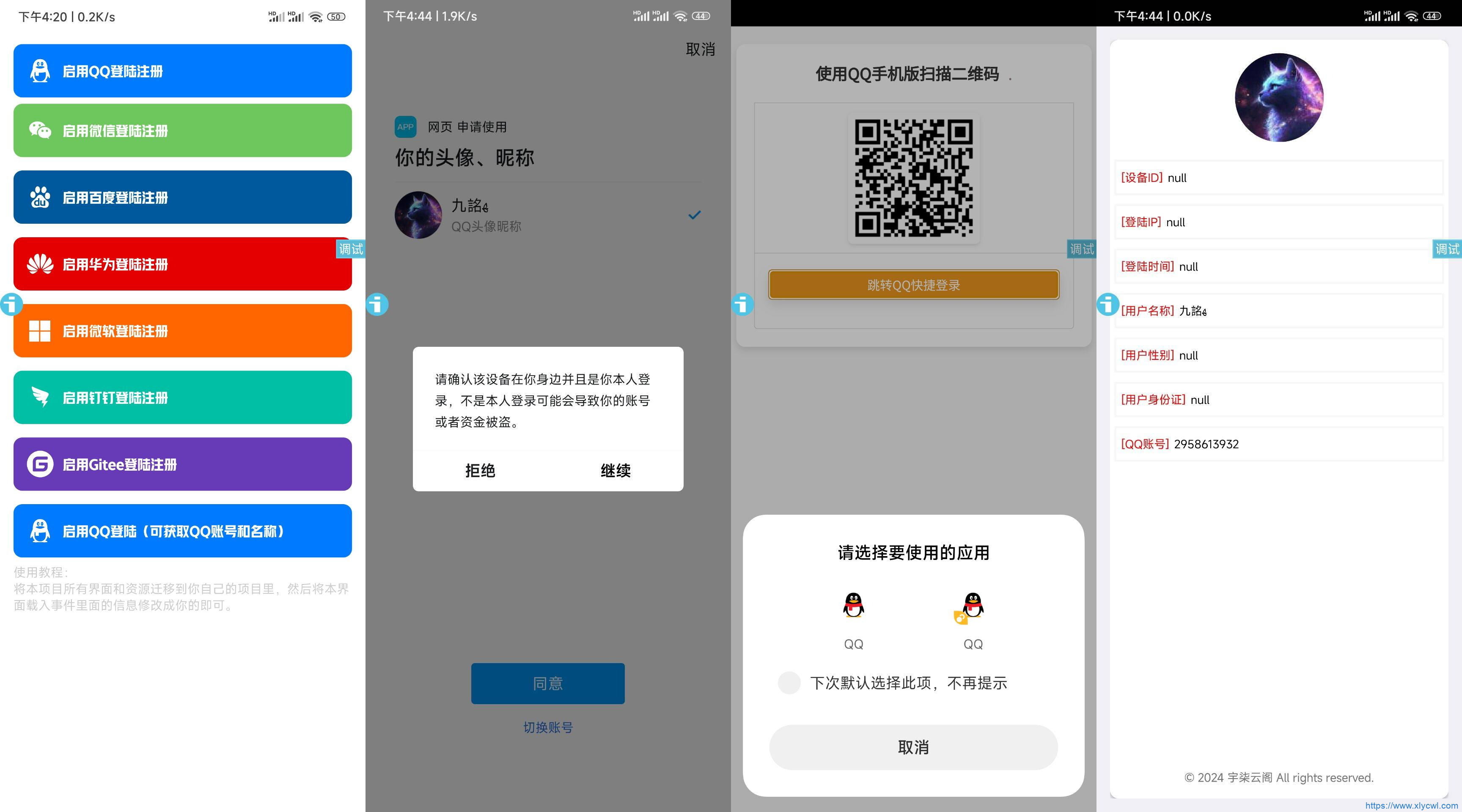 新聚合登录iAppv3源码-可获取QQ账号名称-免签QQ互联-免费PHP、插件、软件、技术、源码、资源、信息、活动、线报分享平台！小浪资源网