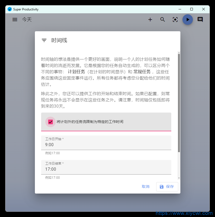 任务管理Super Productivity v10.0.11