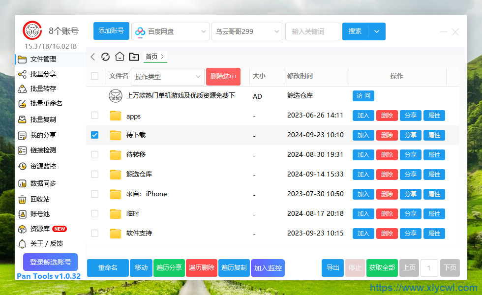 PanTools v1.0.32 多网盘批量分享,转存,重命名,复制,数据同步..-免费PHP、插件、软件、技术、源码、资源、信息、活动、线报分享平台！小浪资源网