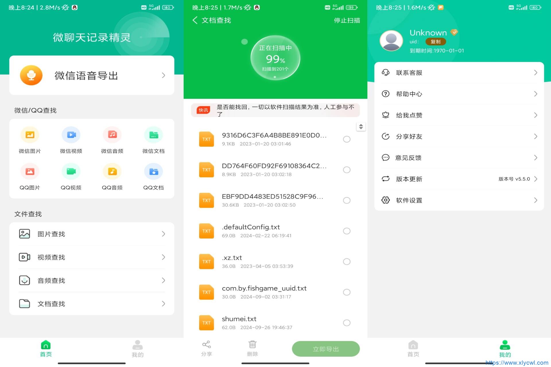 微聊天记录精灵app 恢复助手-小浪资源网