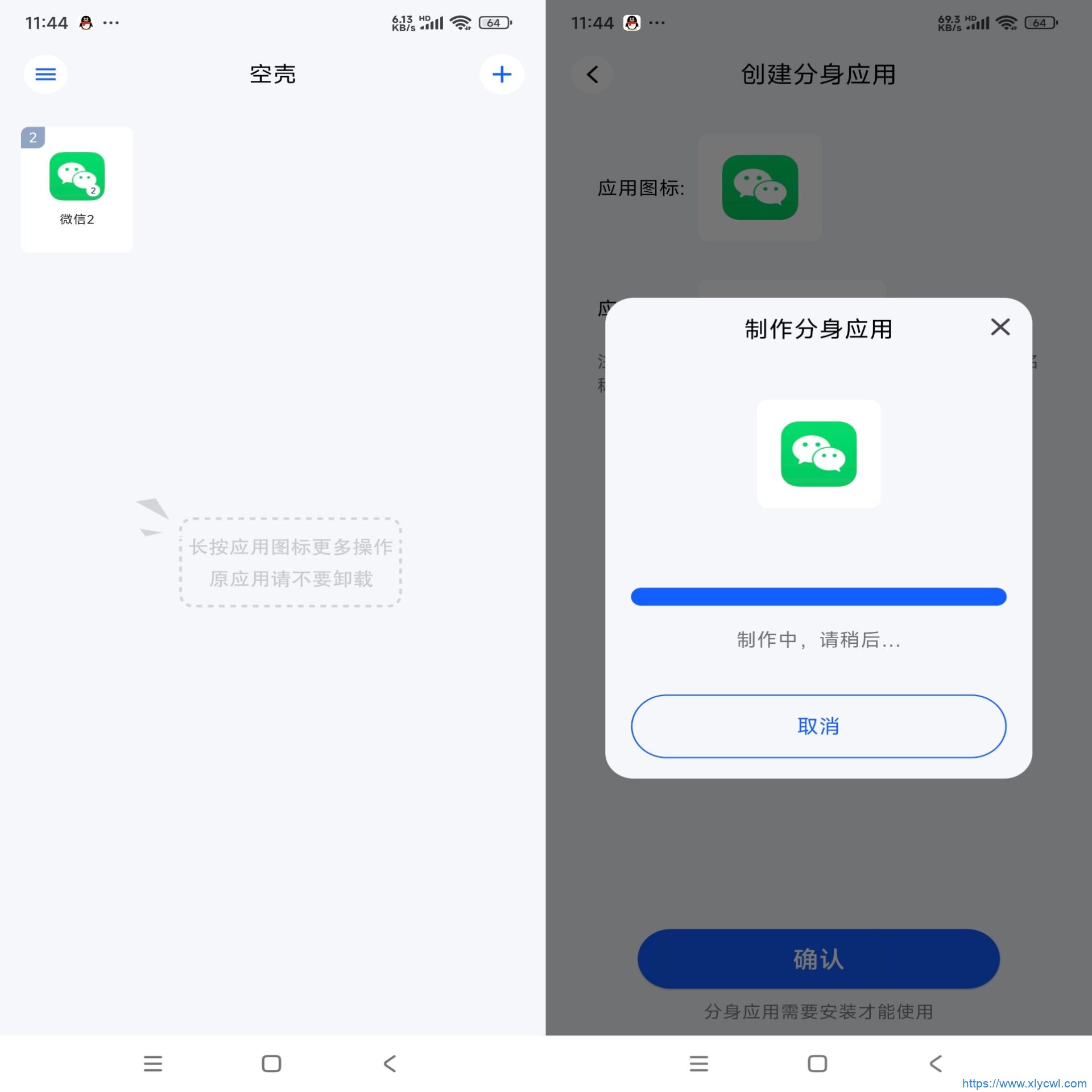 空壳分身app 办公使用更方便-小浪资源网