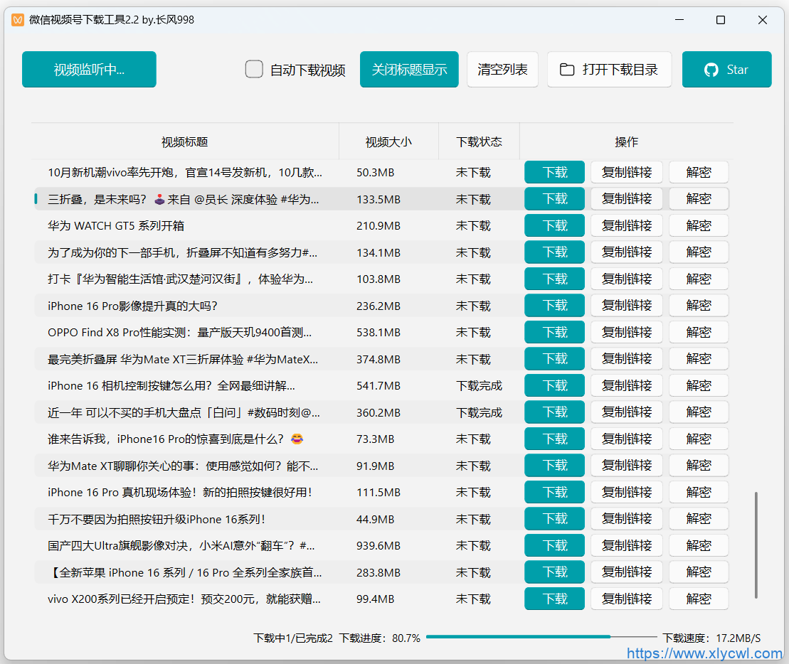 微信视频号下载利器wechatVideoDownload-小浪资源网