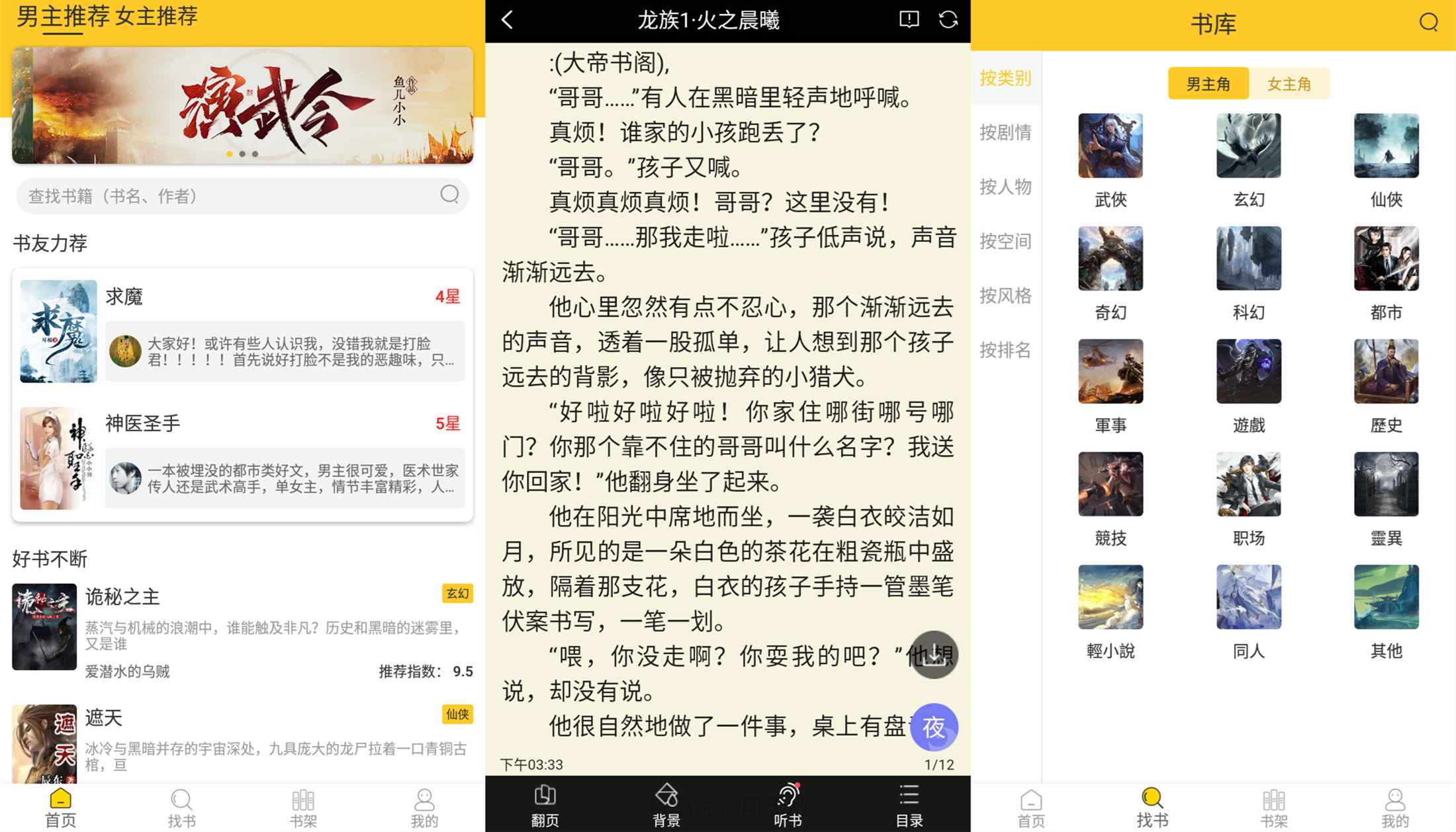 免费阅读app分享 无敌小说-小浪资源网