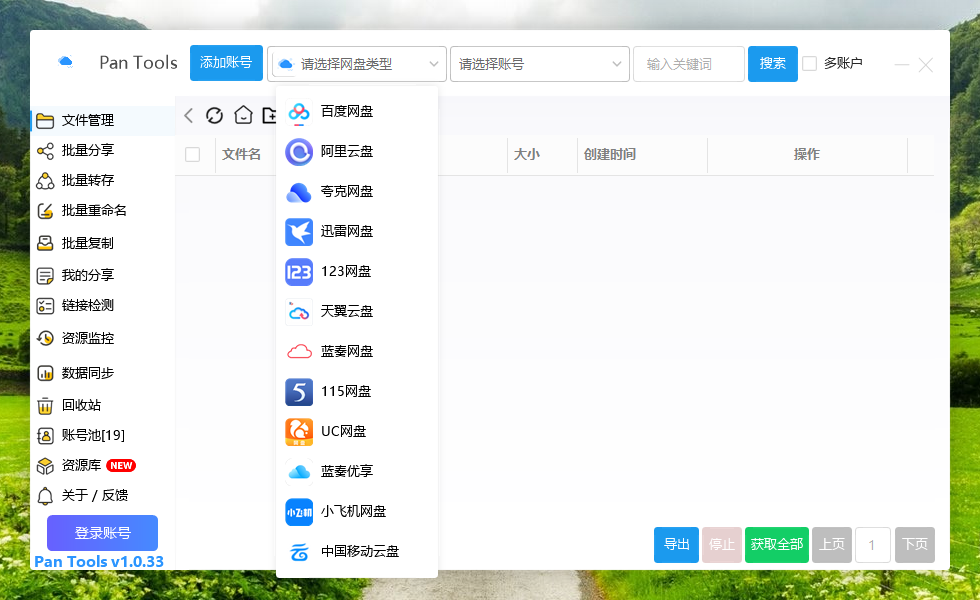 PanTools v1.0.33 多网盘批量分享,转存,重命名,复制,数据同步..-小浪资源网