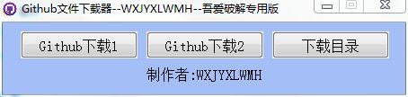 Github文件下载器v3.0绿色版-小浪资源网