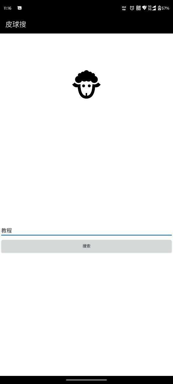 皮球搜V1.0.0，号称最强磁力搜索软件，完全免费，无需权限，无广告，无限制-小浪资源网